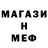 МЕФ мяу мяу Obid Jalilov